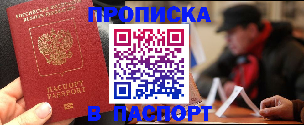 прописка 2025 в Березниках
