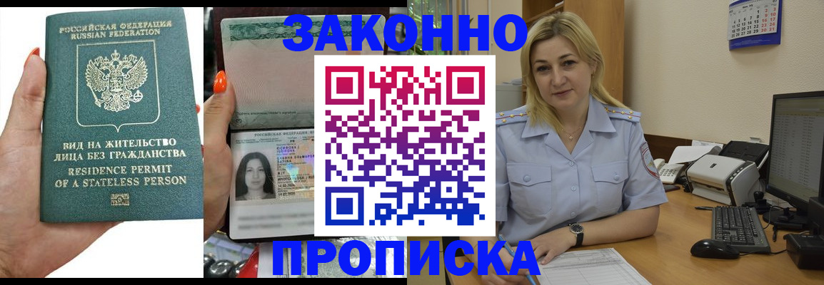 временная регистрация купить в Березниках